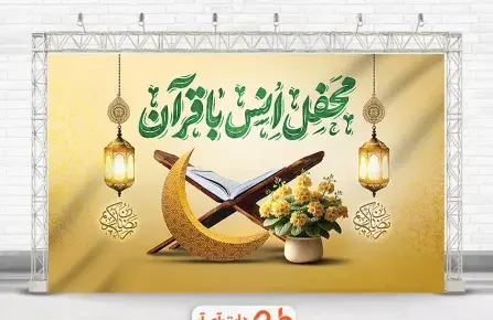 عکس لایه باز قرآن کریم