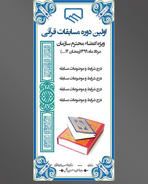عکس لایه باز قرآن کریم