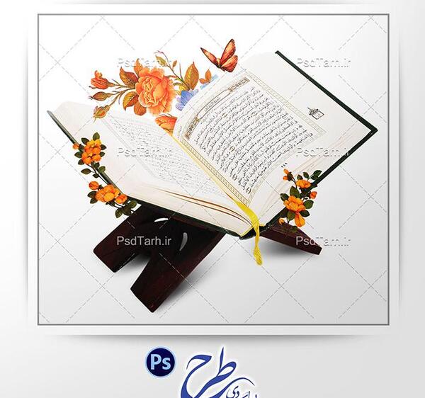 عکس لایه باز قرآن کریم