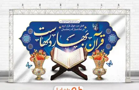 عکس لایه باز قرآن کریم