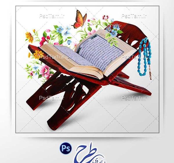 عکس لایه باز قرآن کریم