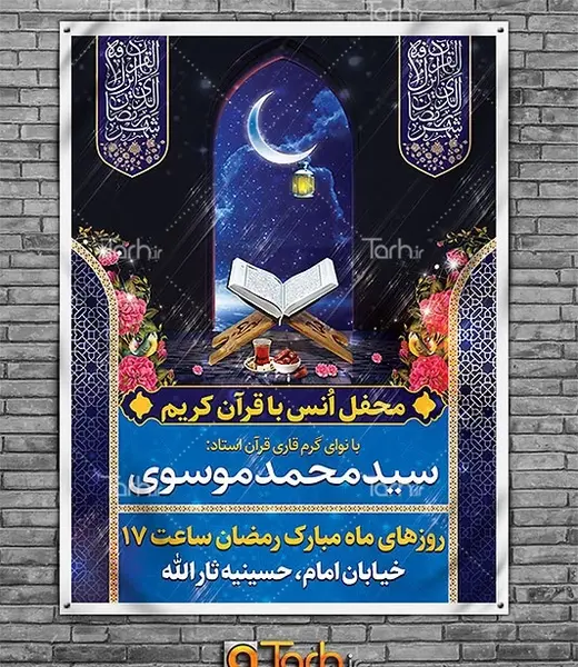 عکس لایه باز قرآن کریم