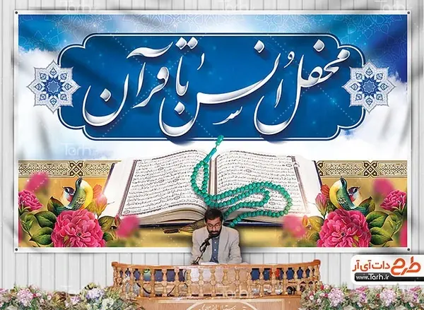 دانلود عکس قران با گل