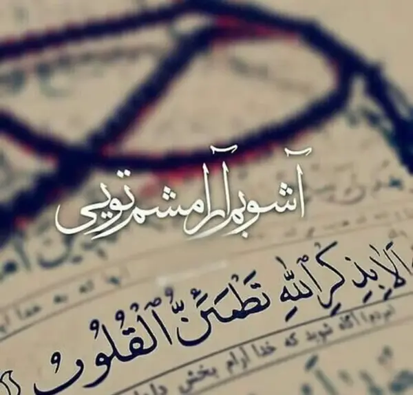 عکس ایه قرآن برای پروفایل