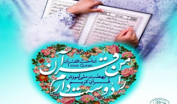 عکس دوره آموزشی قرآن