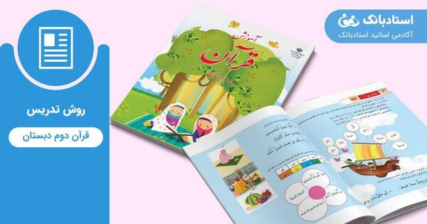 عکس دوره آموزشی قرآن