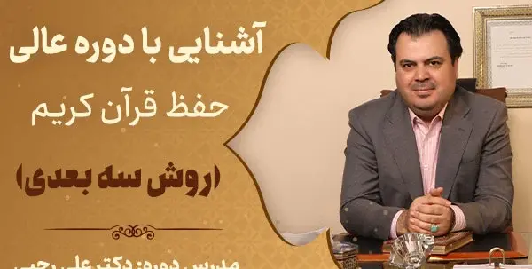 عکس دوره آموزشی قرآن