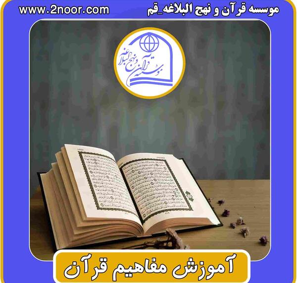 عکس دوره آموزشی قرآن
