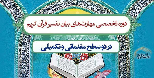 عکس دوره آموزشی قرآن