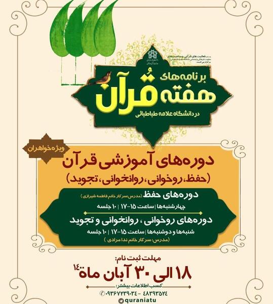 عکس دوره آموزشی قرآن