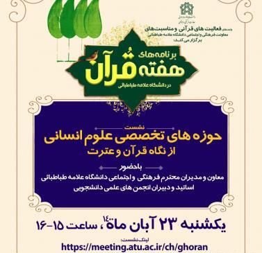 عکس دوره آموزشی قرآن