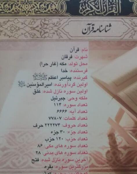 عکس اولین قران دنیا