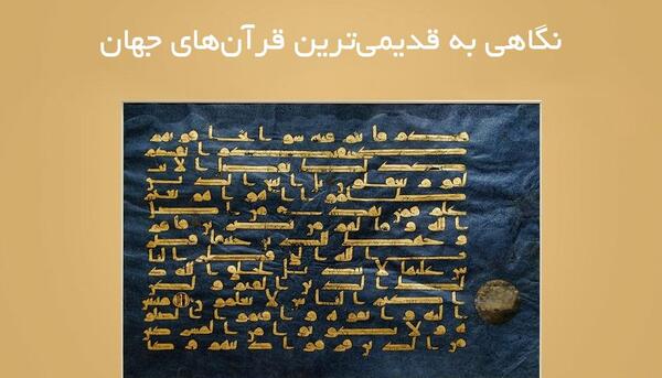 عکس اولین قران دنیا