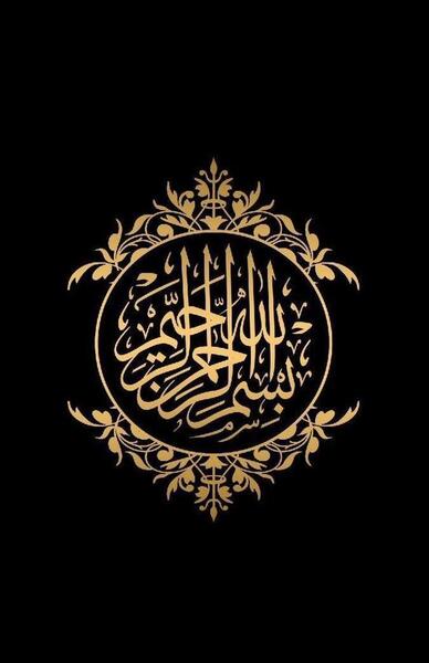 عکس قرآن بسم الله
