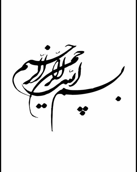 عکس قرآن بسم الله