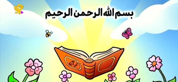 عکس قرآن بسم الله