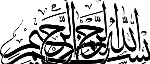 عکس قرآن بسم الله