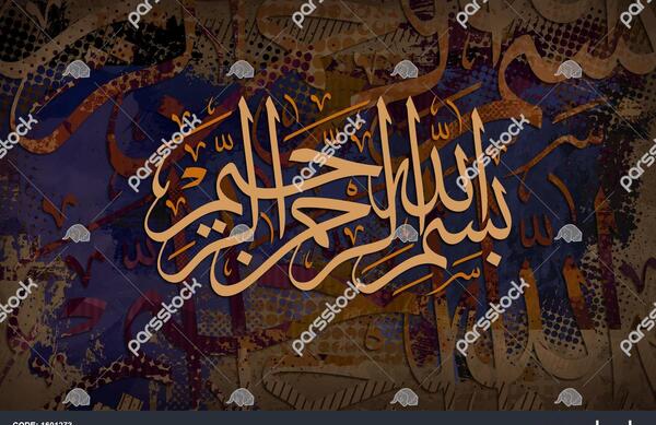 عکس قرآن بسم الله