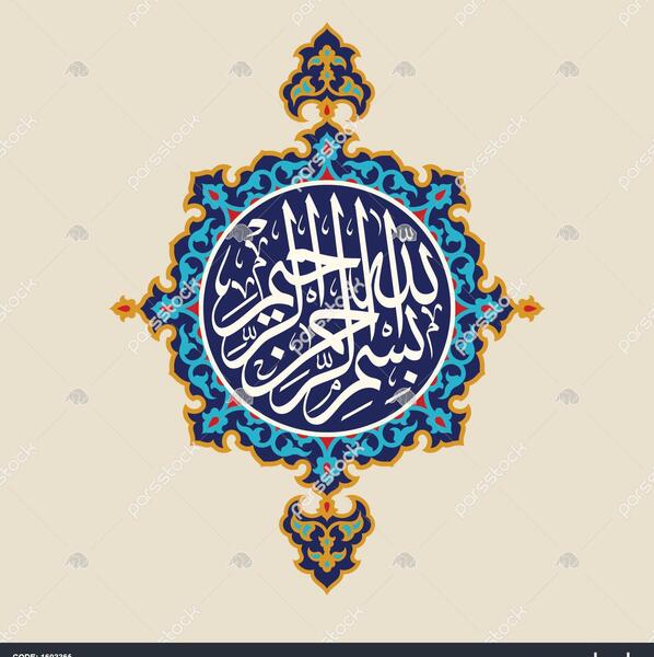 عکس قرآن بسم الله