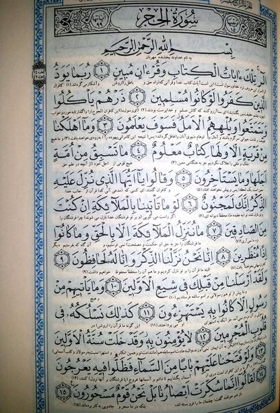 عکس قرآن بسم الله