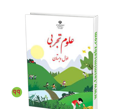 عکس جلد کتاب قران اول دبستان