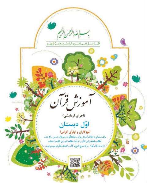 عکس جلد کتاب قران اول دبستان