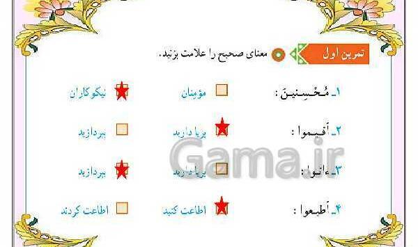عکس درس اول قران پنجم