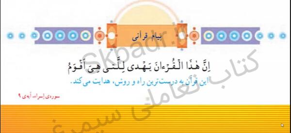 عکس درس اول قران پنجم