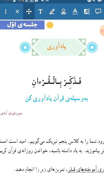 عکس درس اول قران پنجم