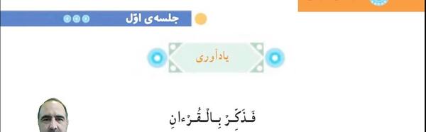 عکس درس اول قران پنجم