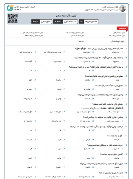 عکس درس اول قران پنجم