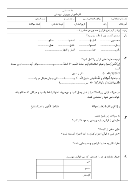 عکس درس اول قران پنجم