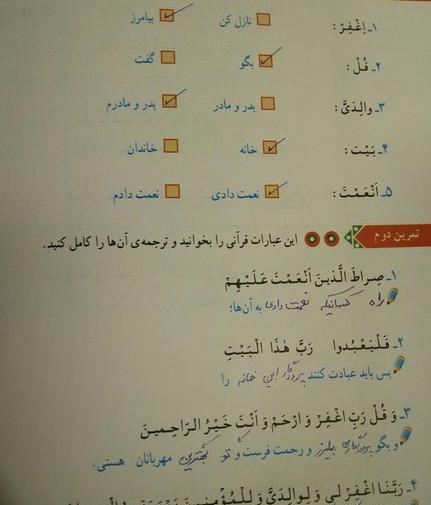 عکس درس اول قران پنجم
