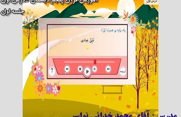 عکس درس اول قران پنجم