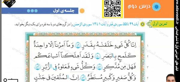 عکس درس اول قران پنجم