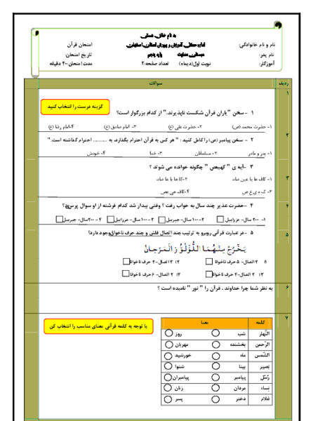 عکس درس اول قران پنجم