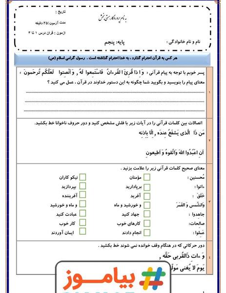 عکس درس اول قران پنجم