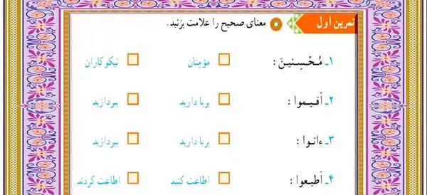 عکس درس اول قران پنجم