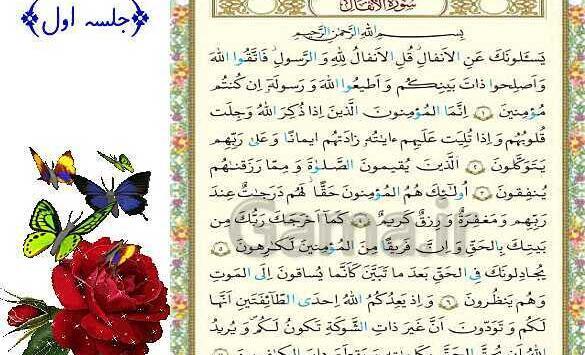 عکس درس اول قران پنجم