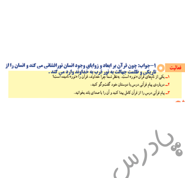 عکس درس اول قران پنجم