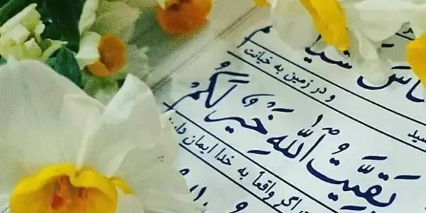 عکس پروفایل قران و گل