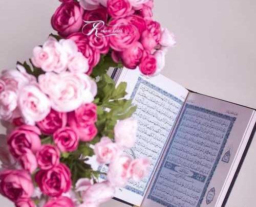 عکس پروفایل قران و گل