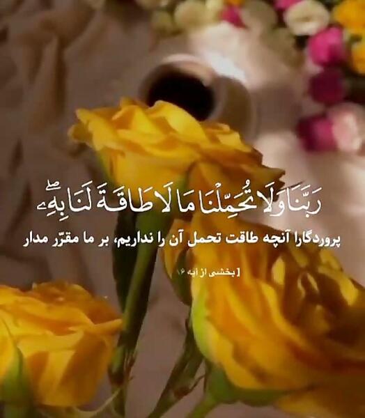 آیه عکس قرآن و گل