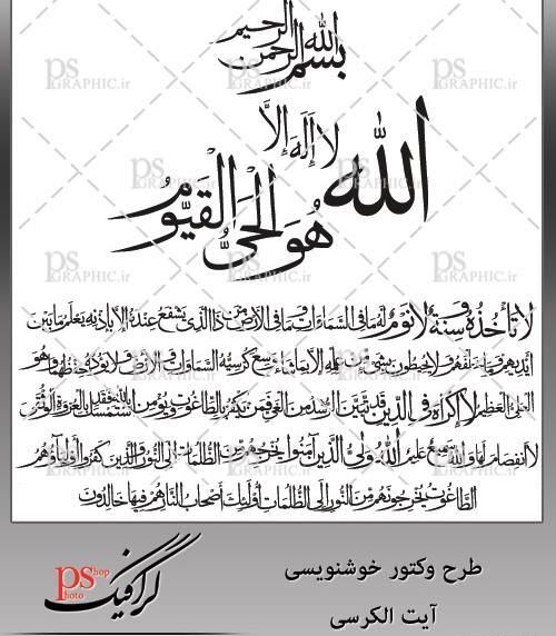 عکس قرآن آیت الکرسی