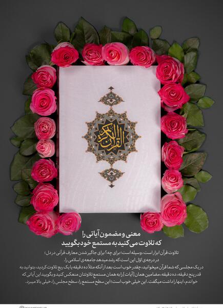 عکس قران اصلی برای پروفایل