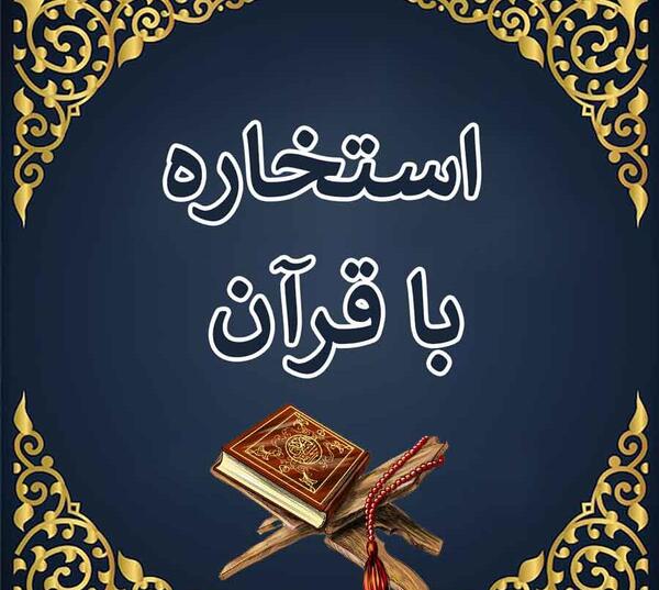 عکس کتاب قران اصلی