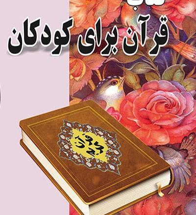 عکس کتاب قران اصلی