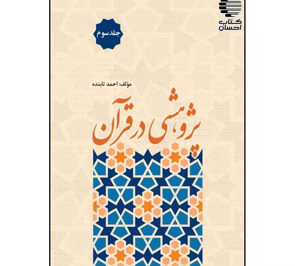 عکس کتاب قران اصلی