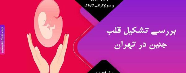 عکس رنگی قلب در تهران