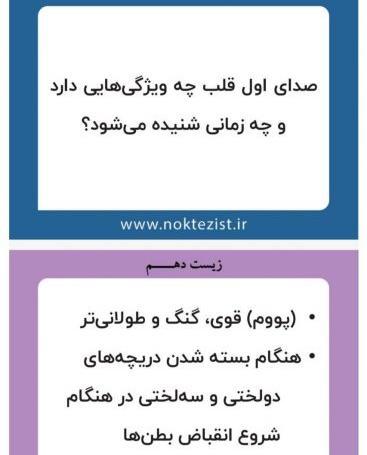 عکس قلب زیست دهم تجربی